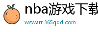 nba游戏下载